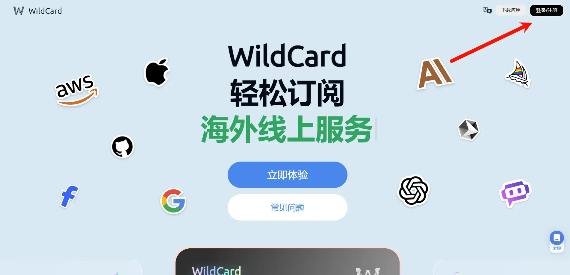 WildCard 官网