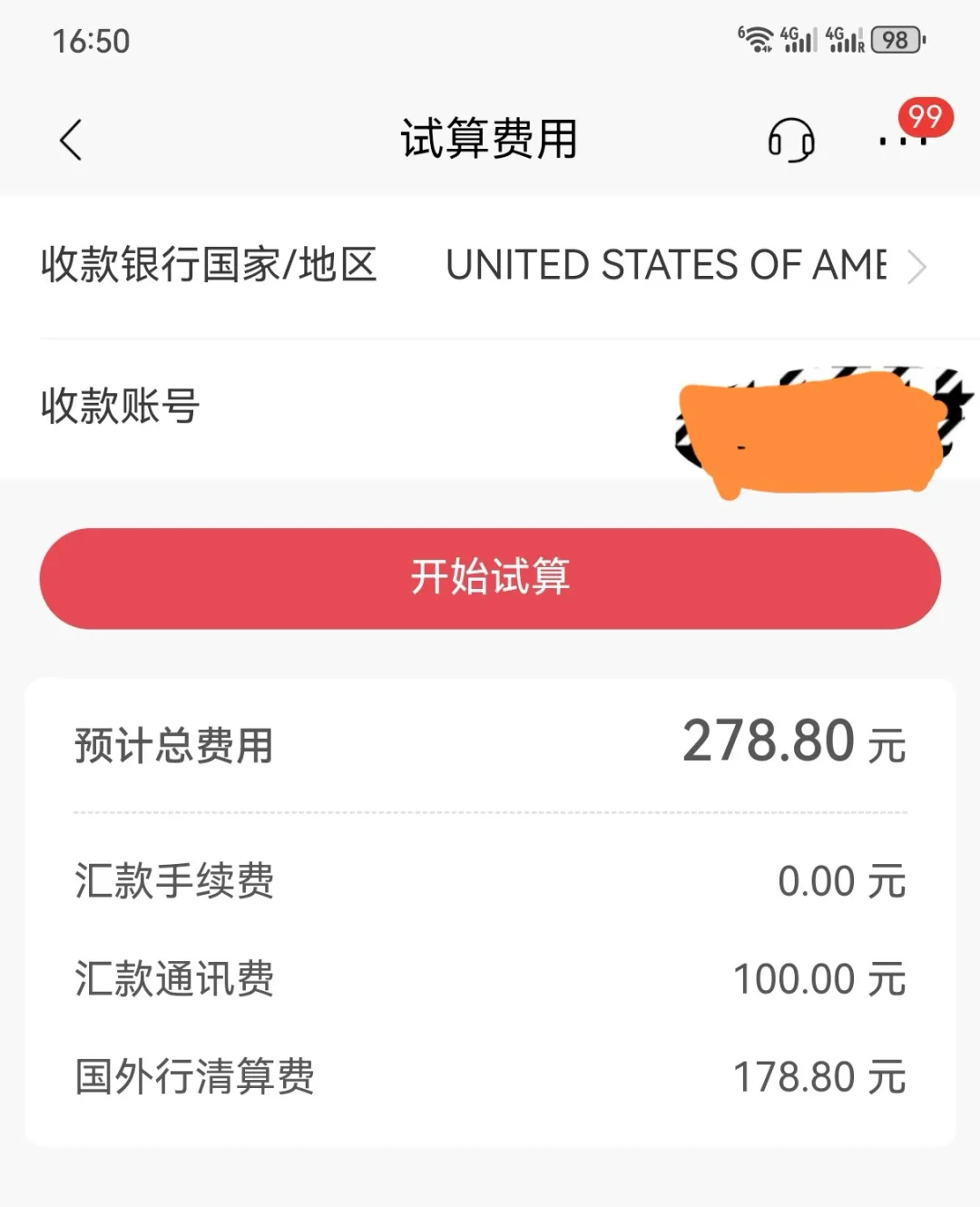 西联汇款和速汇金