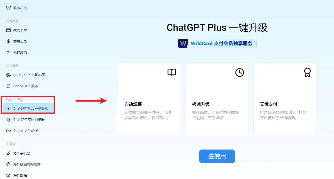 2025年ChatGPT Plus升级指南：小白必看的详细教程