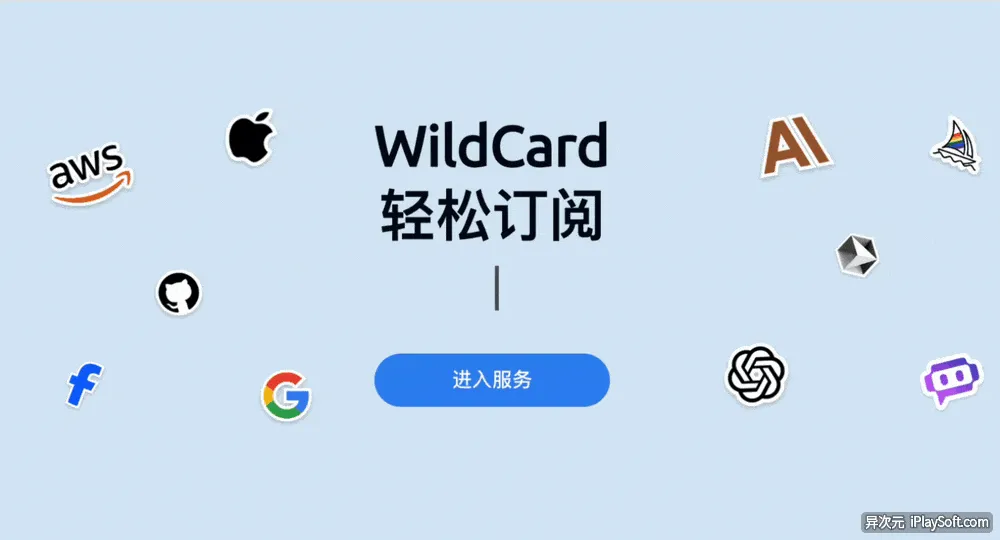 WildCard 虚拟信用卡