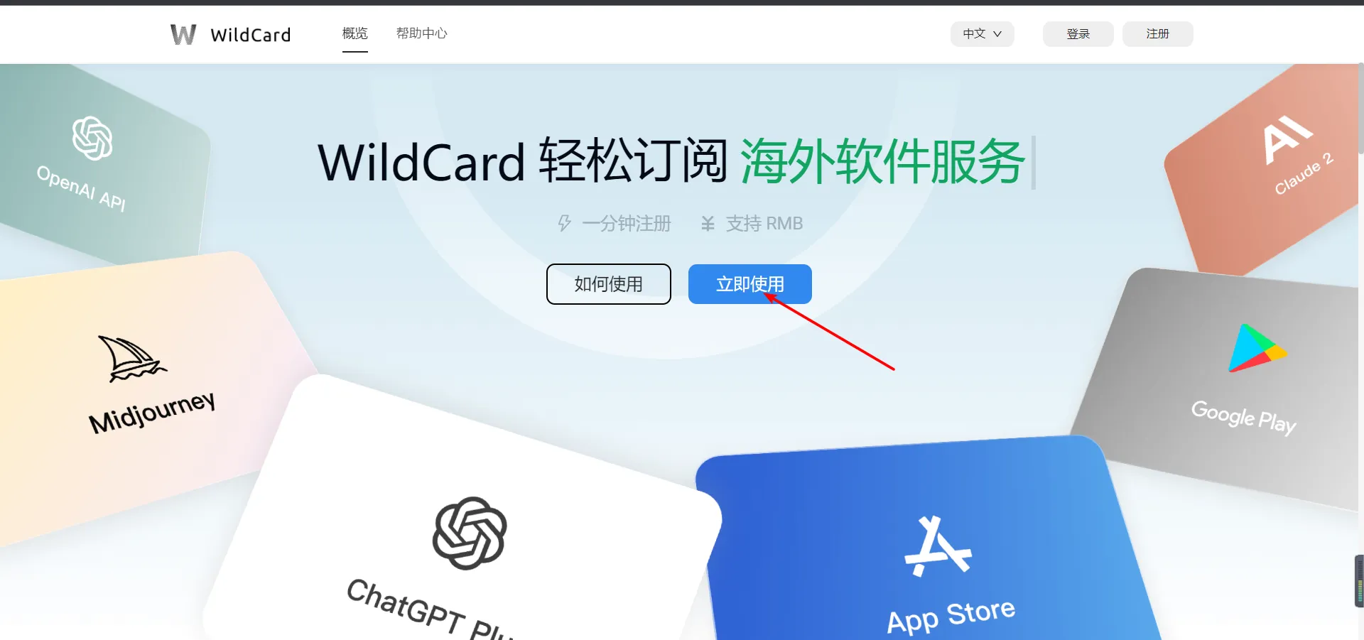 WildCard开卡页面