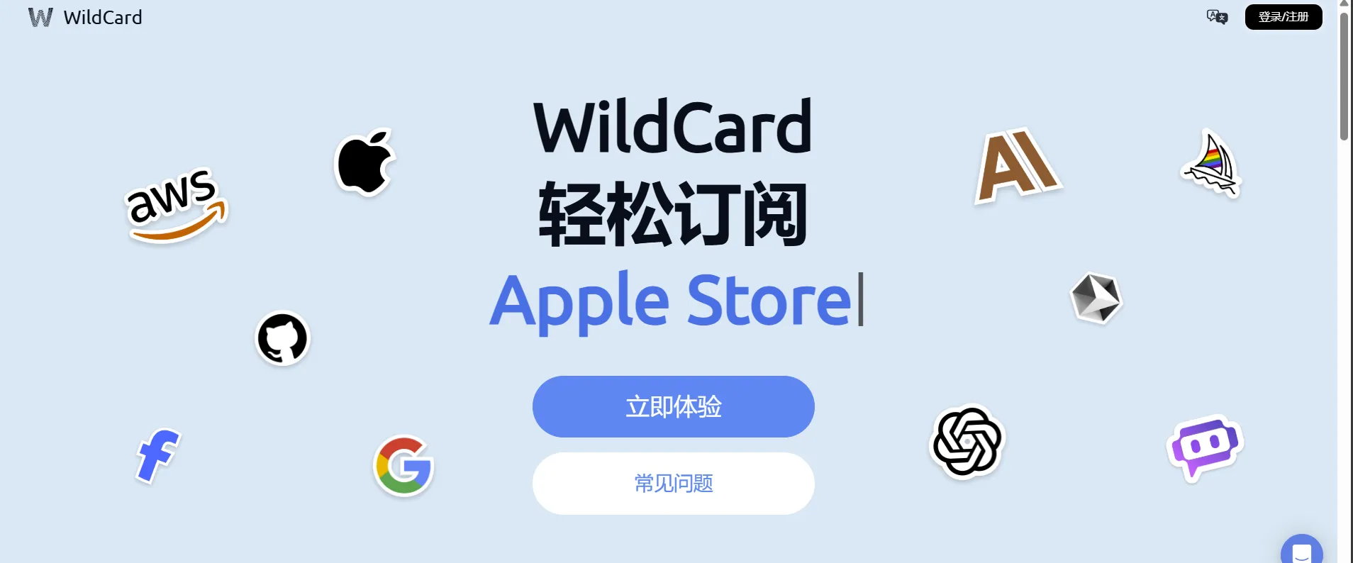 WildCard 注册页面