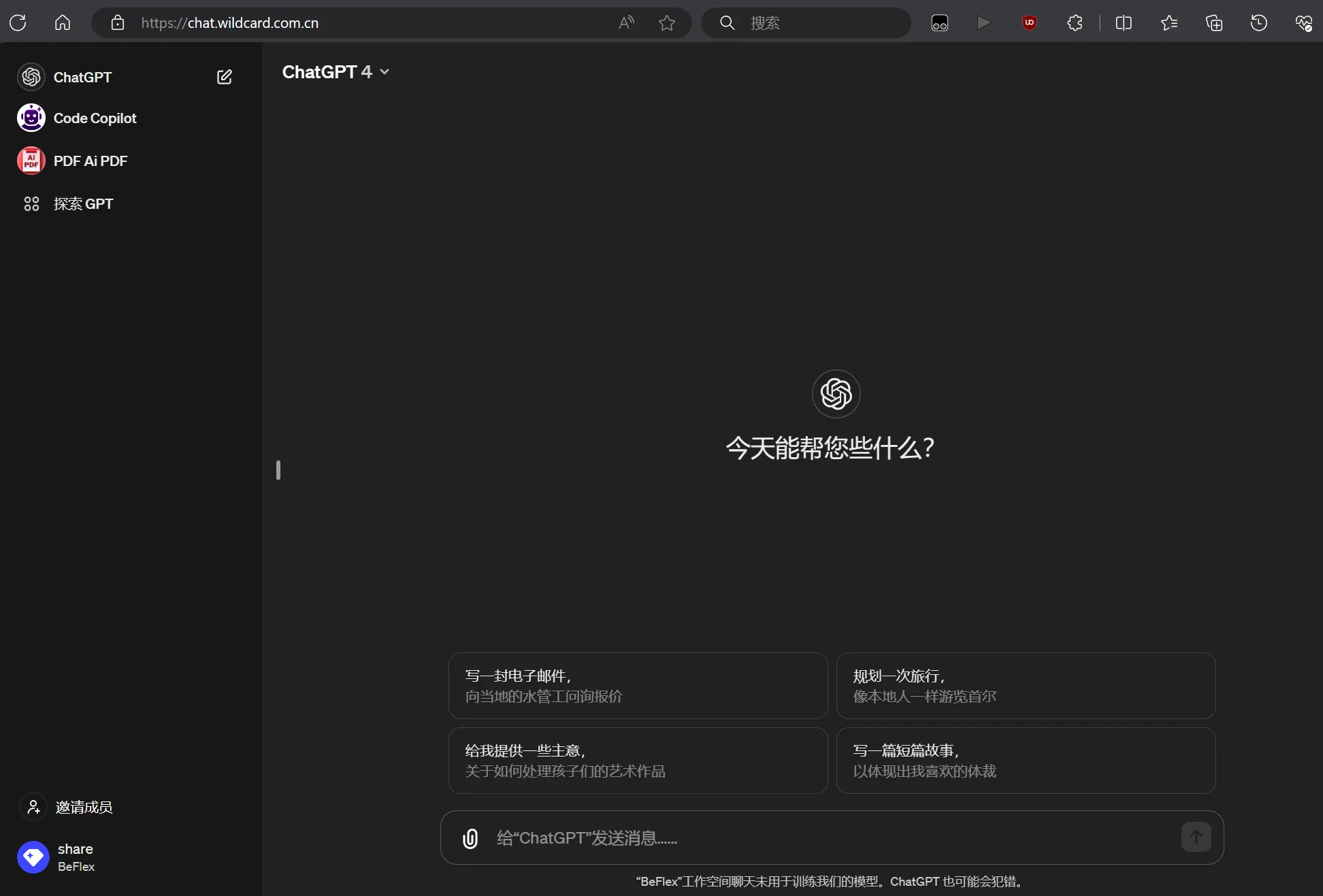 使用ChatGPT随心用截图