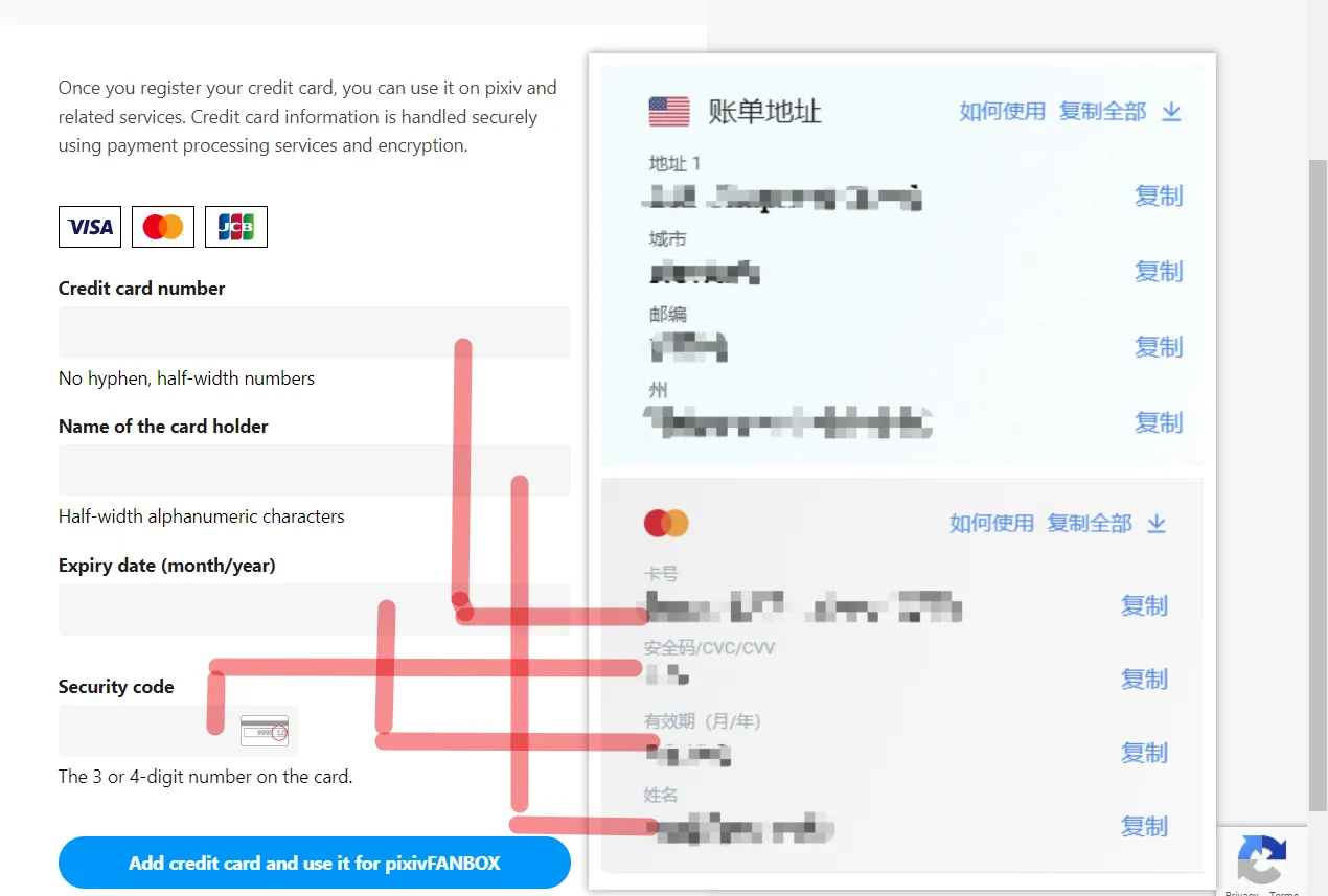 pixivFANBOX 绑定信用卡