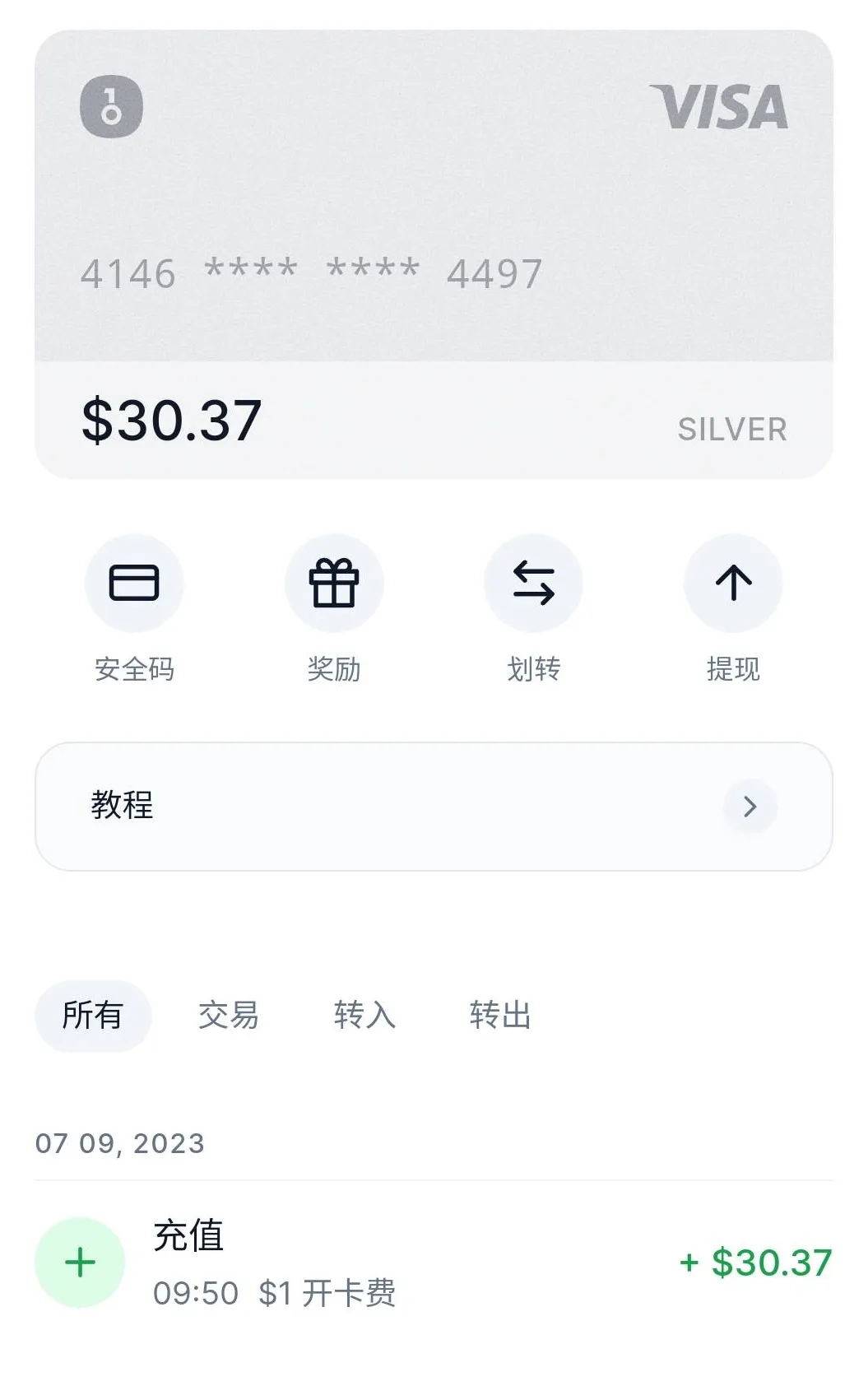 开通成功页面