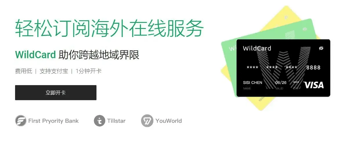 虚拟信用卡 WildCard 介绍