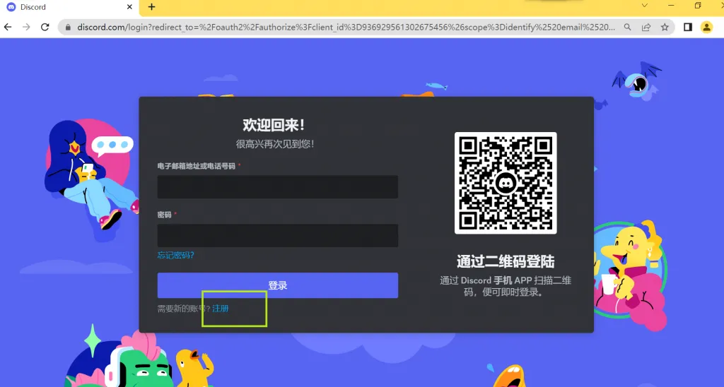 Discord注册页面