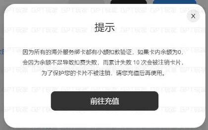 小额扣款验证提示