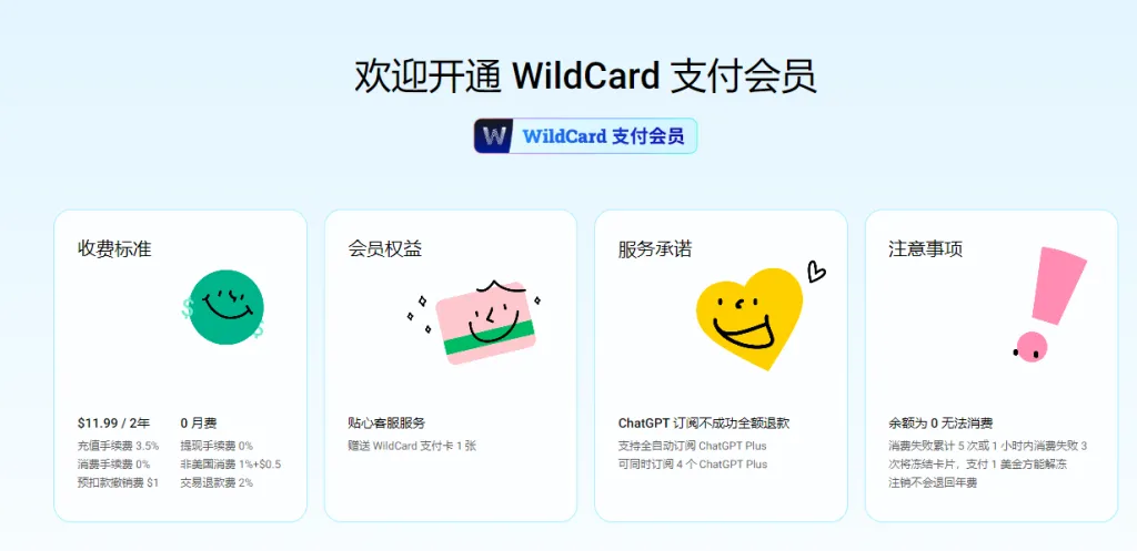 WildCard 充值页面