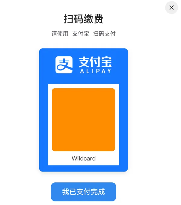 支付宝支付