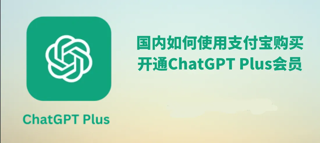 ChatGPT Plus