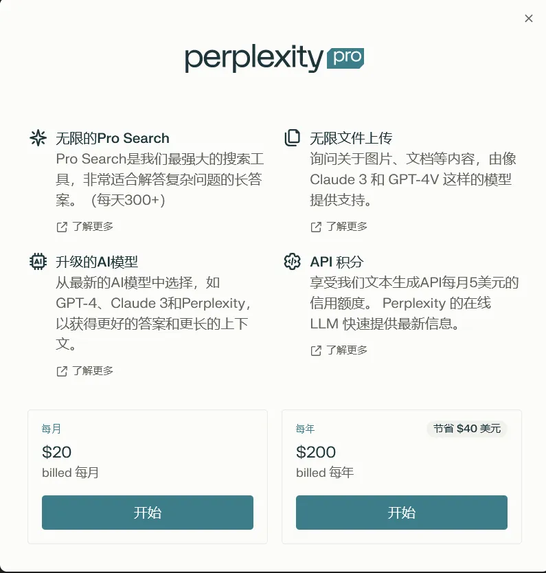 Perplexity Pro 计划