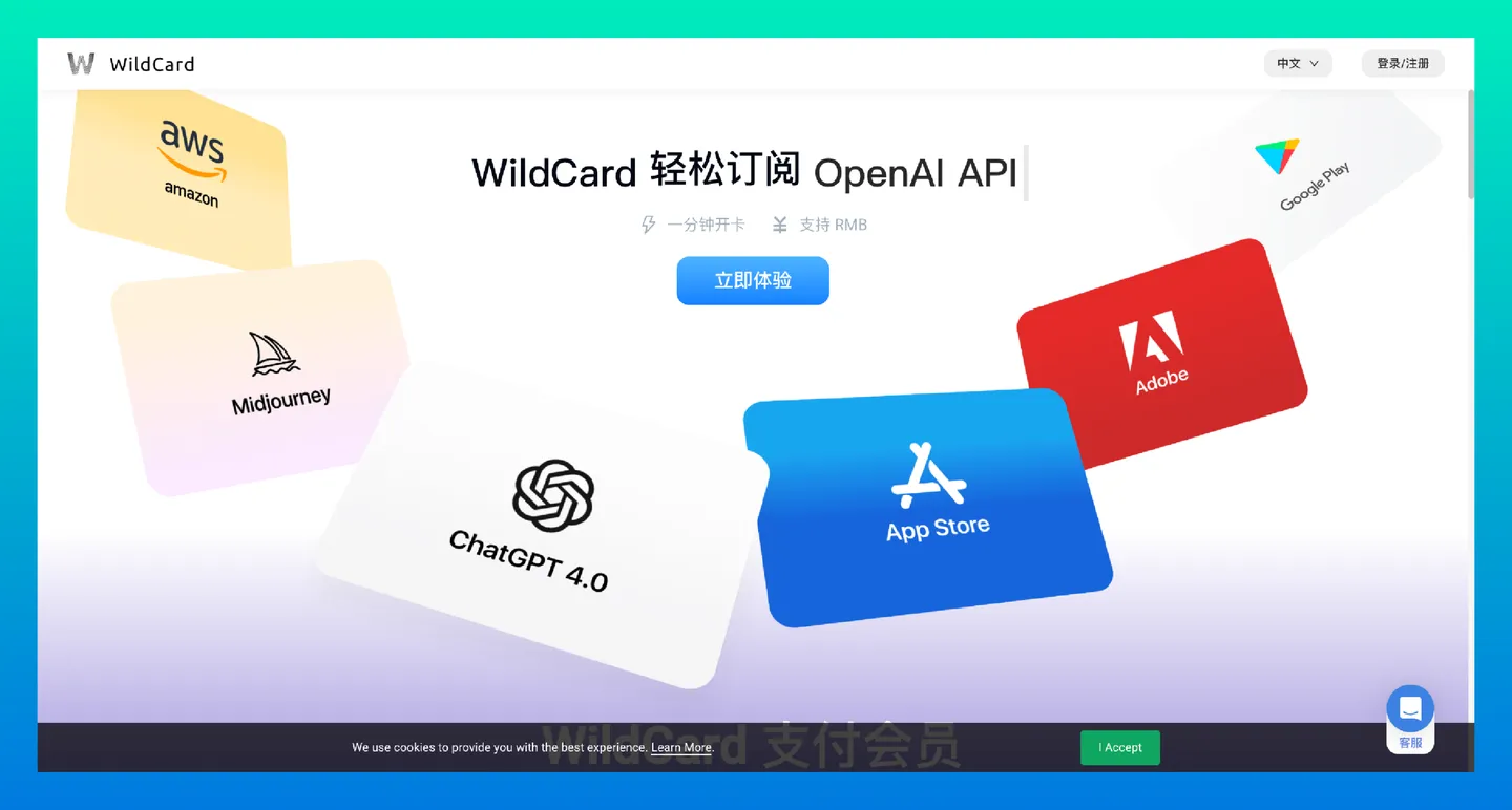 WildCard 虚拟信用卡