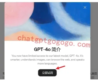 ChatGPT 开启 GPT-4o