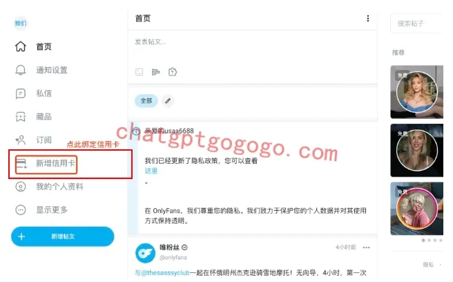 OnlyFans 新增信用卡