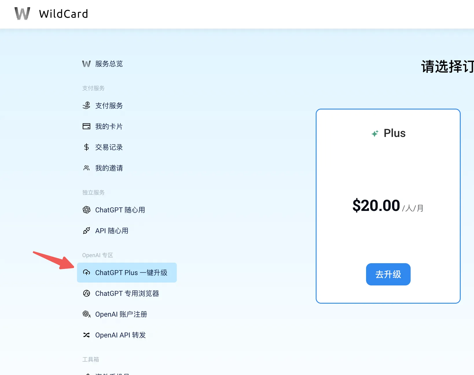 WildCard 一键升级