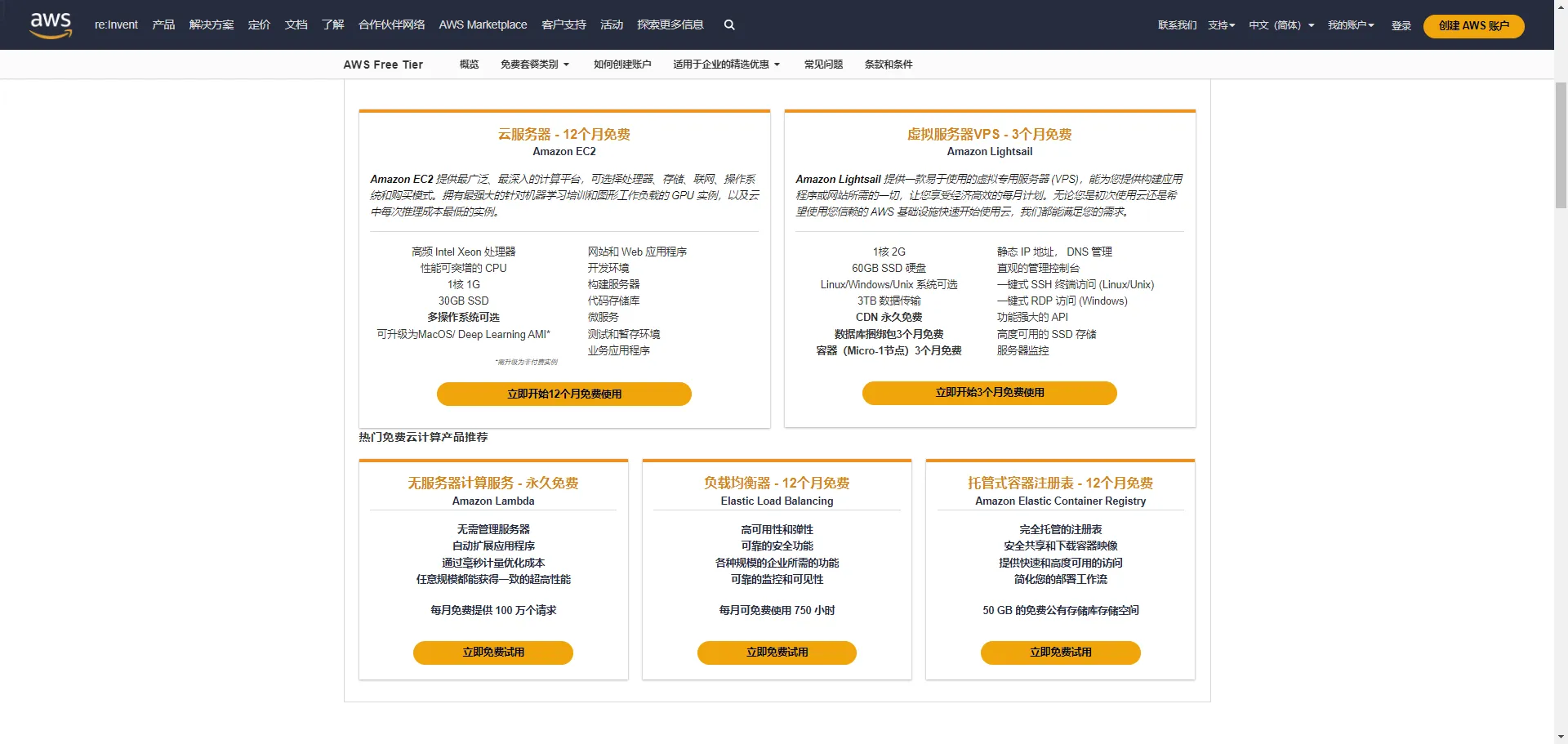 AWS免费使用页面