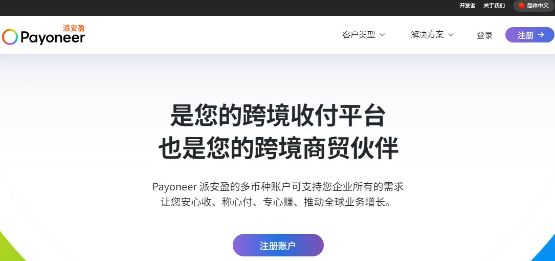 图片来自于payoneer.com，版权属于原作者