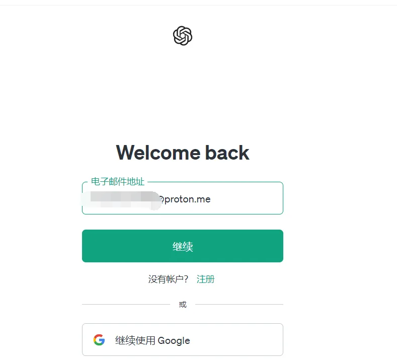 ChatGPT登录界面