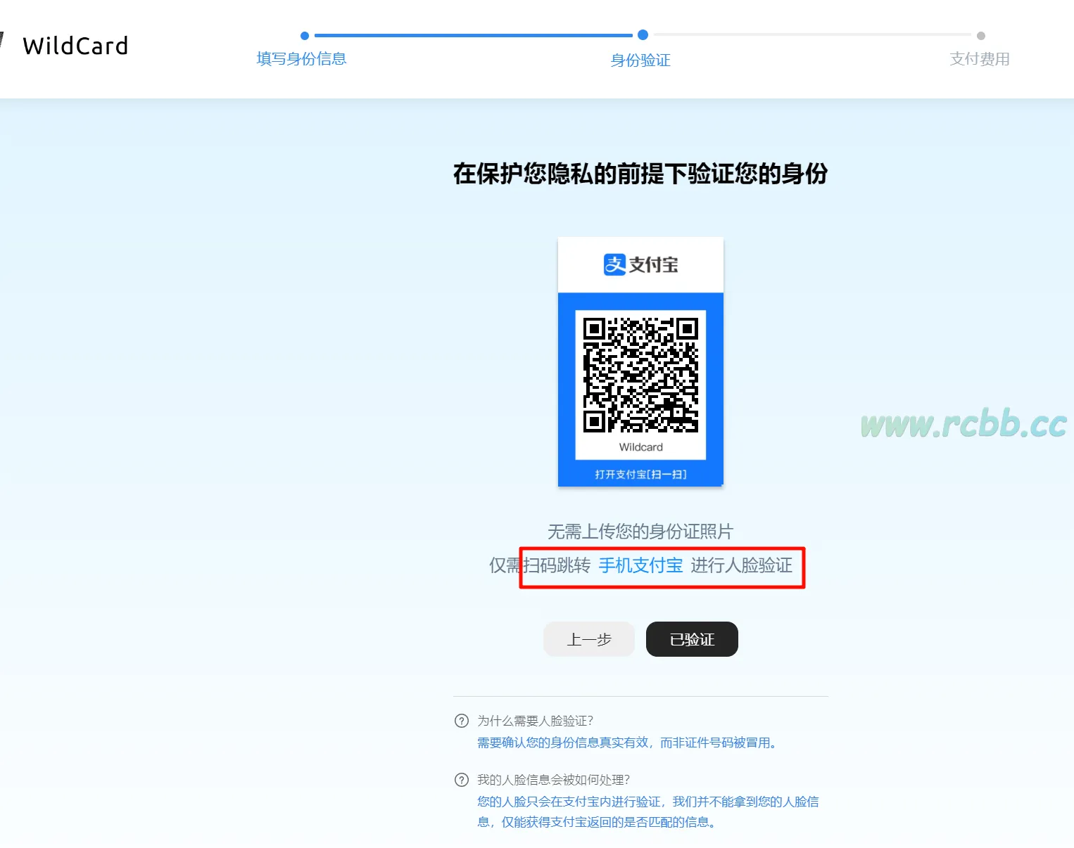 WildCard 支付宝扫码进行身份验证