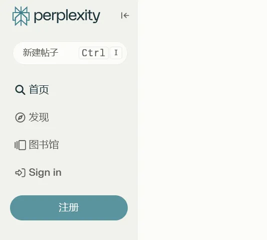 Perplexity 注册页面