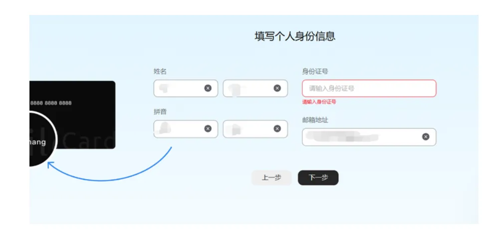 个人信息填写