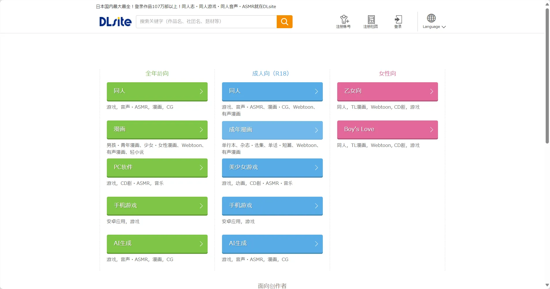 DLsite 首页