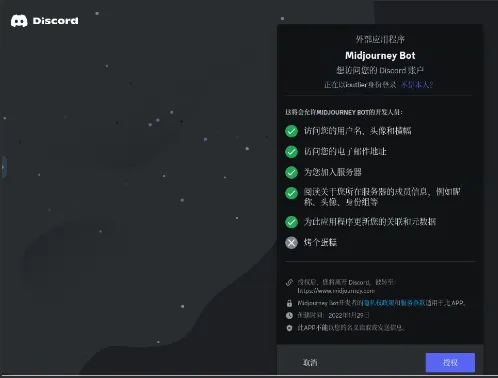 Midjourney 登录页面