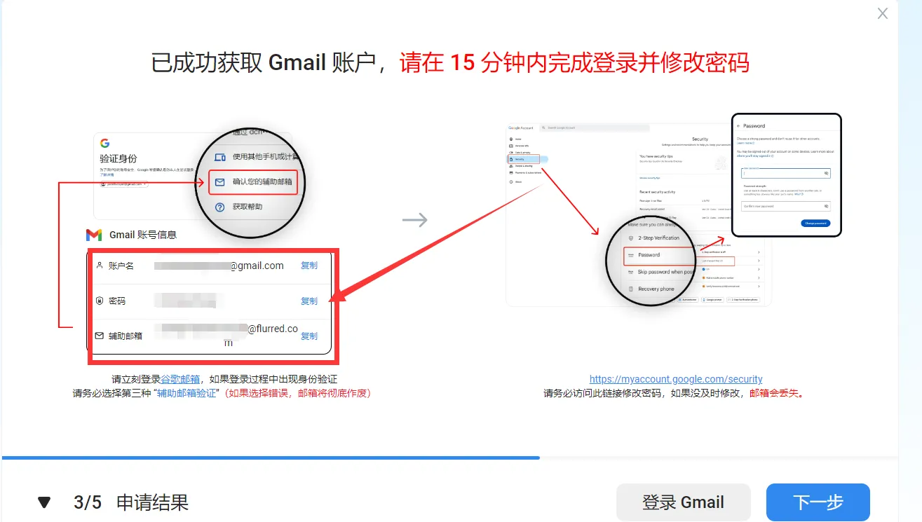 Gmail 修改密码