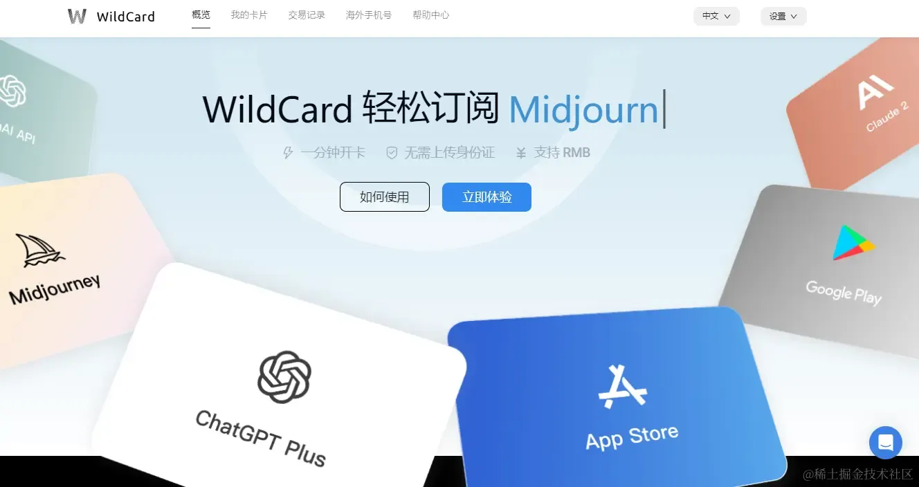 WildCard虚拟卡示意图