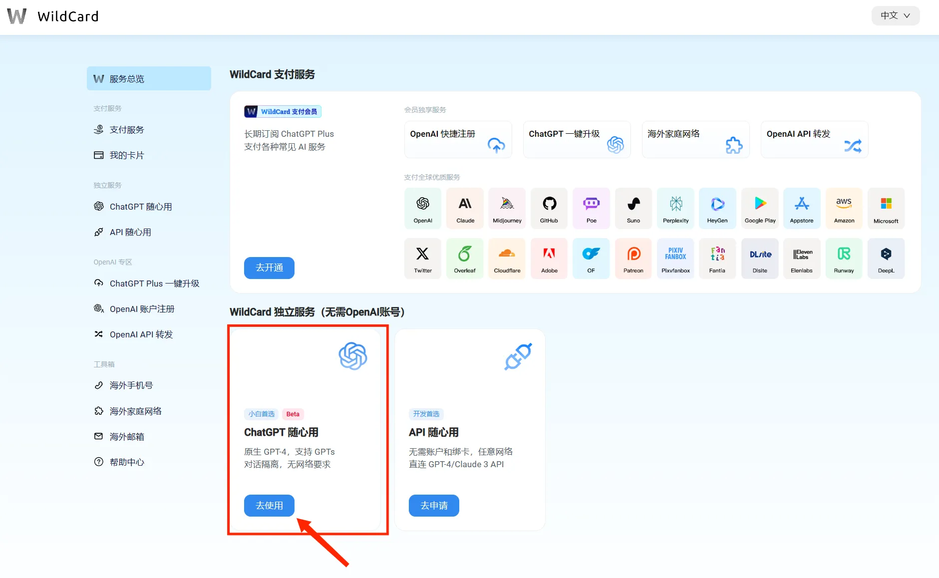 GPT随心用-去使用截图