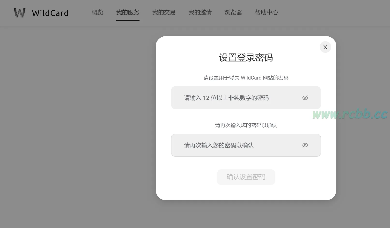 WildCard 设置登录密码