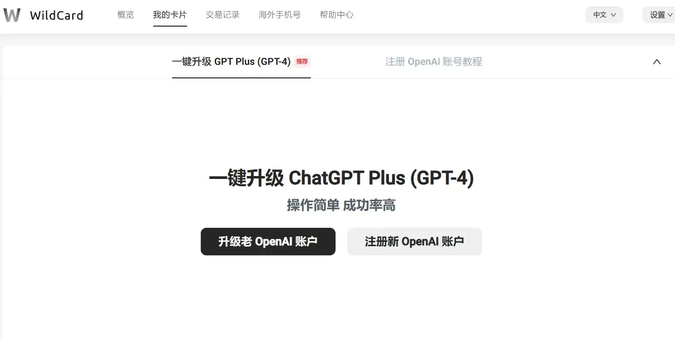 ✨2024超简单一键升级🚀ChatGPT Plus教程