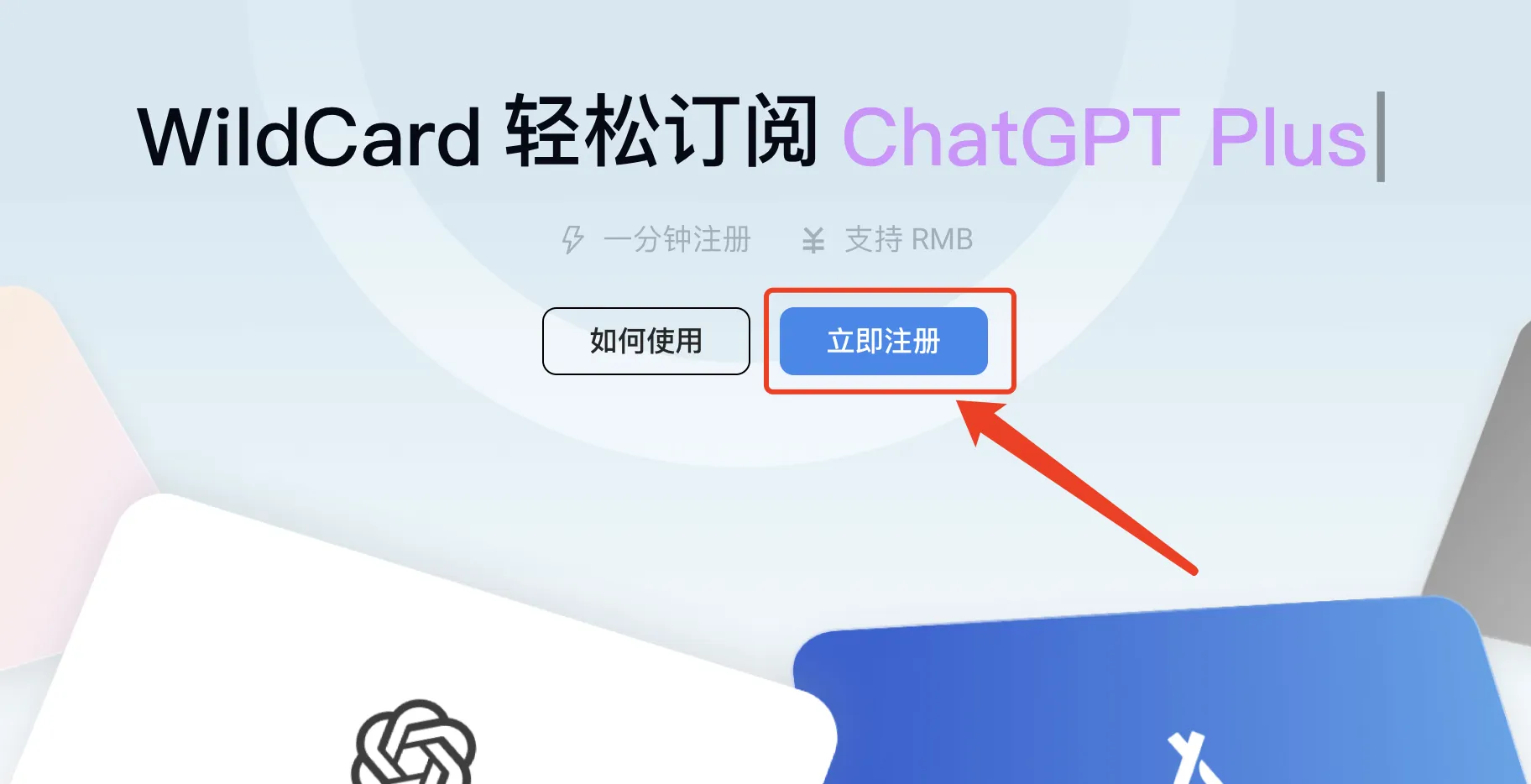 国内如何使用GPT-4？如何升级到GPT-4？WildCard 虚拟信用卡一键升级ChatGPT 4.0教程