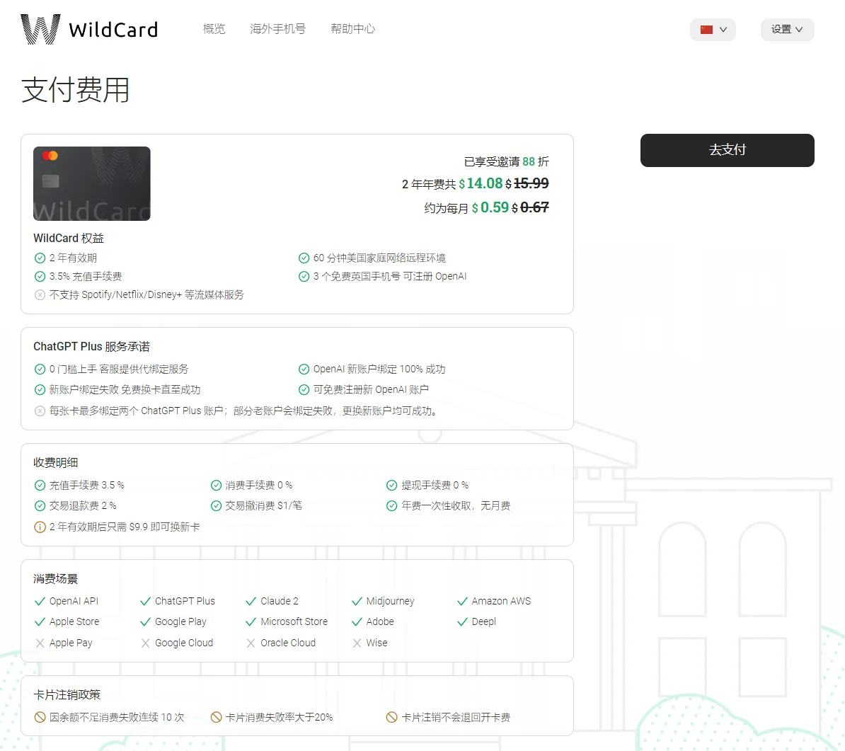 WildCard 开户费用支付