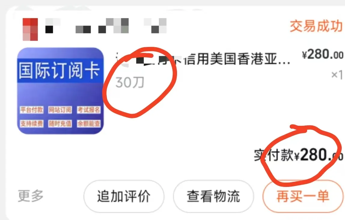 淘宝虚拟卡示意图