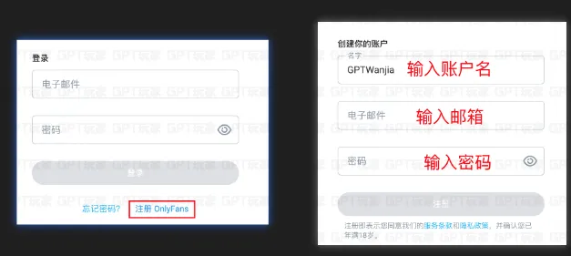OnlyFans 注册页面